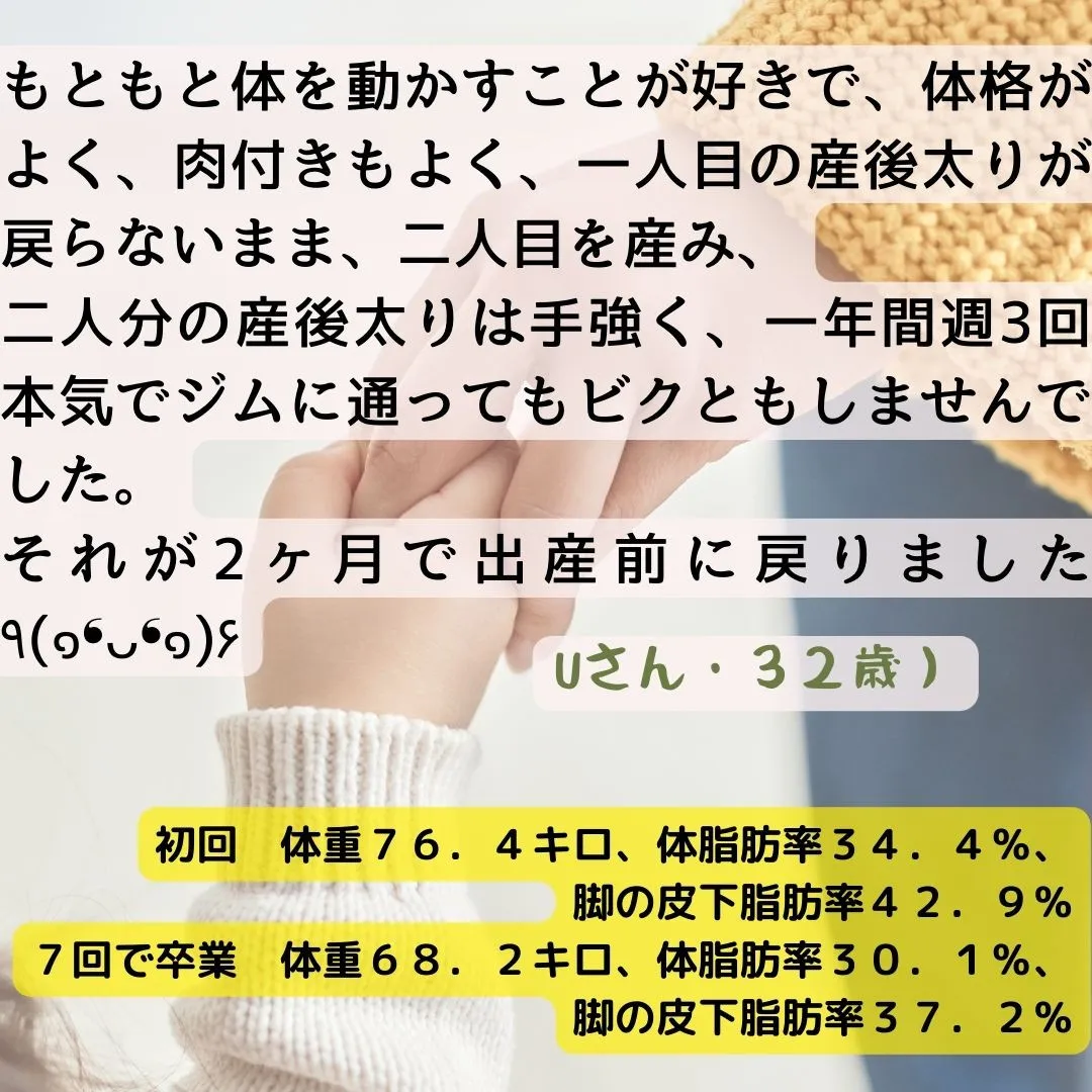 産後に体形が崩れてしまった方も!