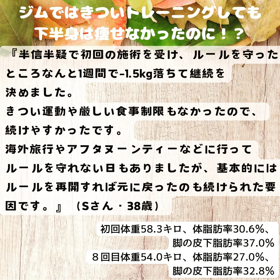 『半信半疑で初回の施術を受け、ルールを守ったところなんと1週...
